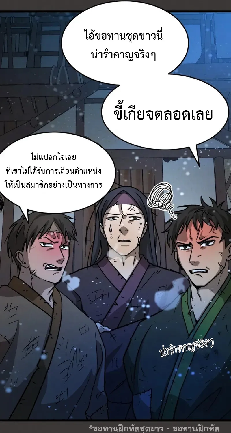 The New Beggars’ Sect - หน้า 118