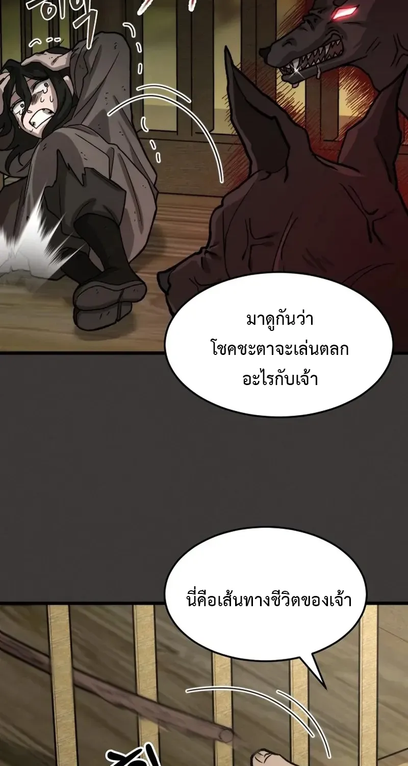 The New Beggars’ Sect - หน้า 12