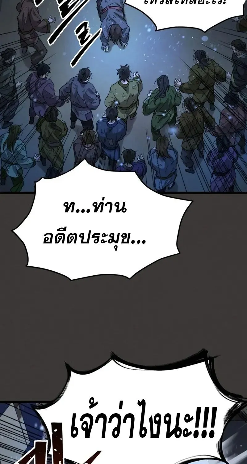 The New Beggars’ Sect - หน้า 127