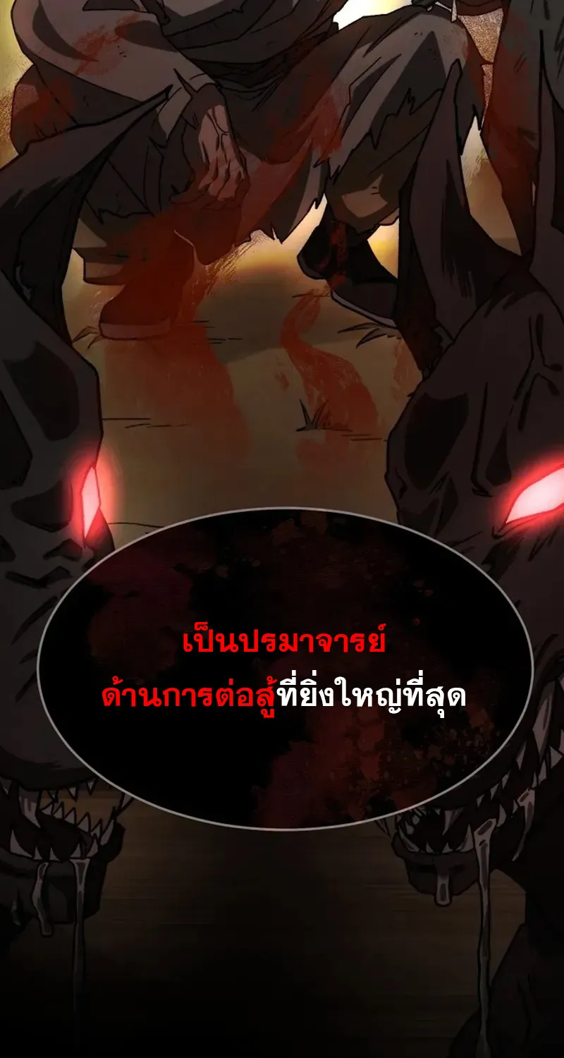 The New Beggars’ Sect - หน้า 9