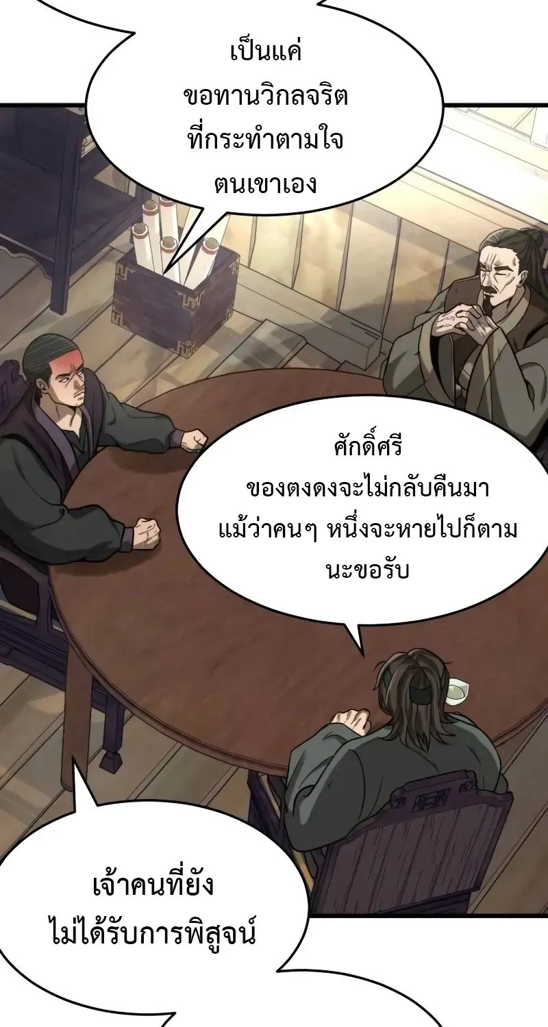 The New Beggars’ Sect - หน้า 10