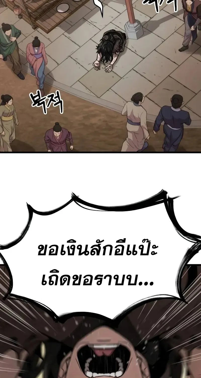 The New Beggars’ Sect - หน้า 118