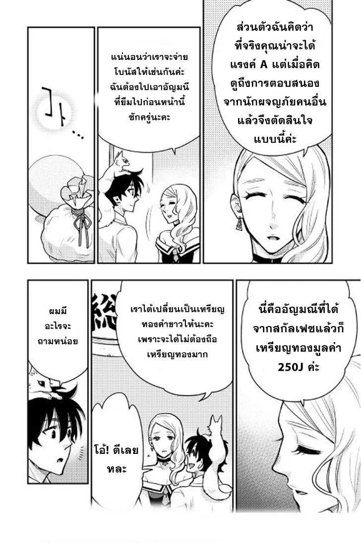 The New Gate - หน้า 16