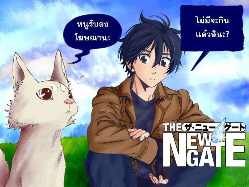 The New Gate - หน้า 25