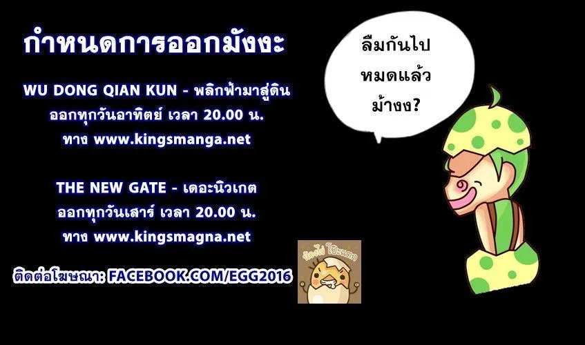 The New Gate - หน้า 29