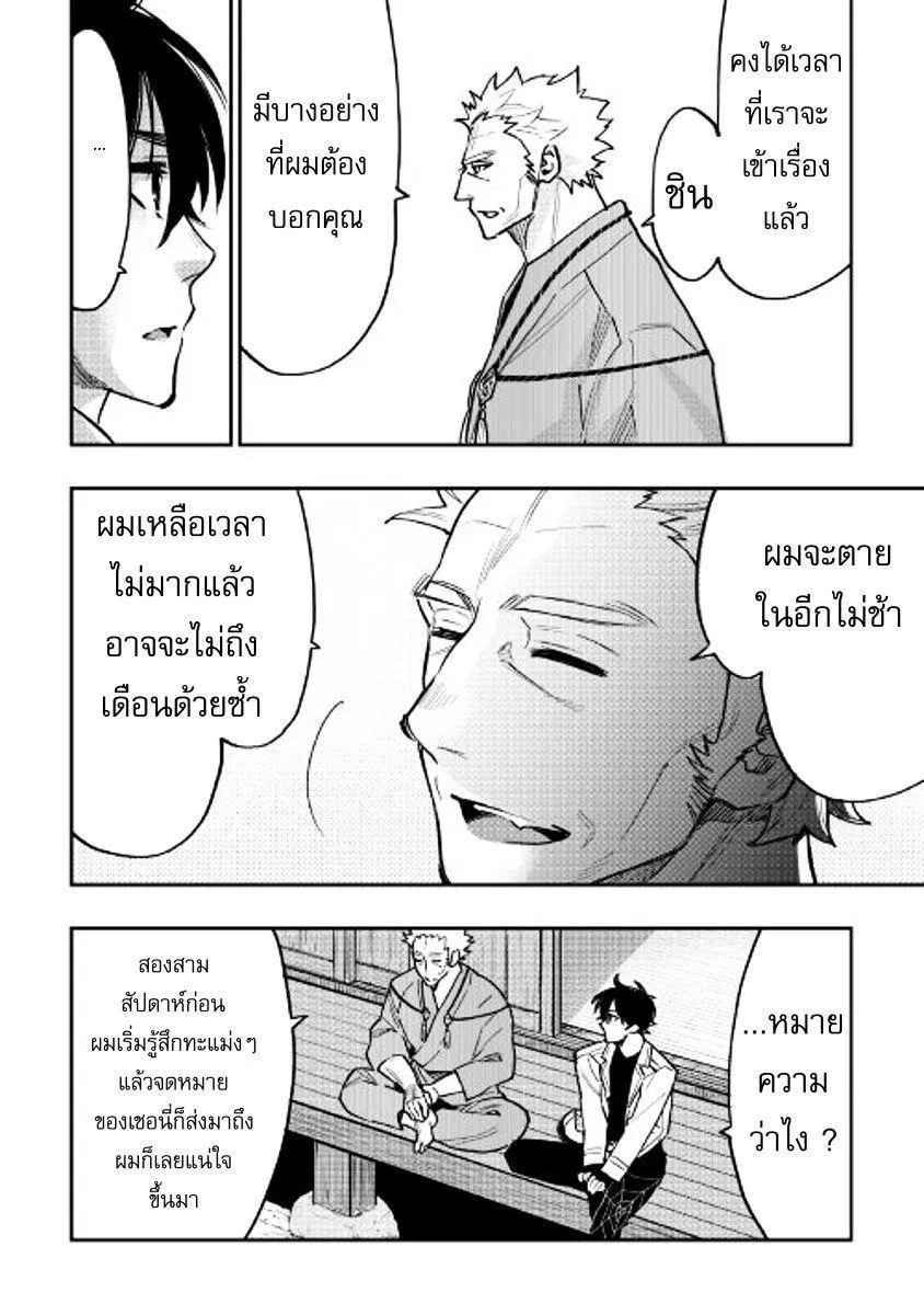 The New Gate - หน้า 17