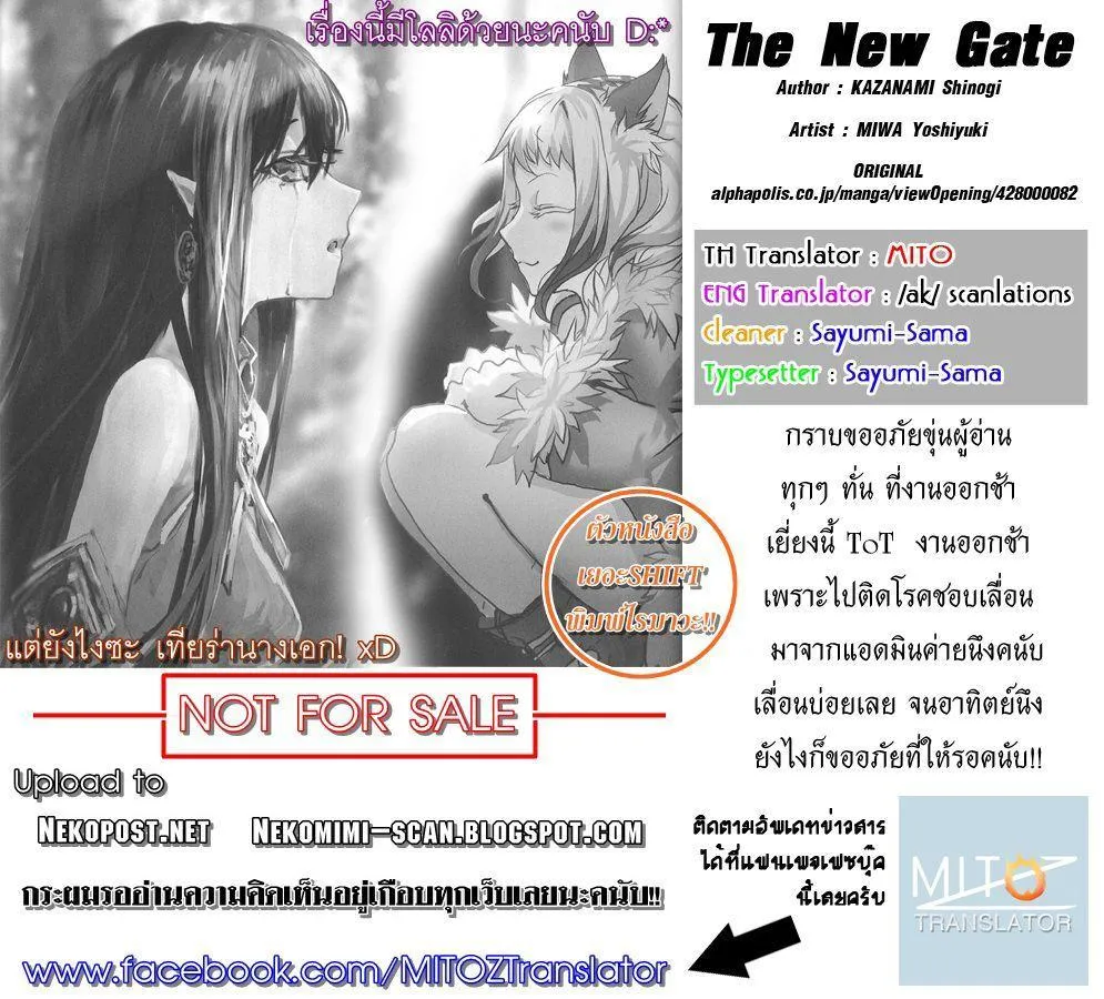 The New Gate - หน้า 26