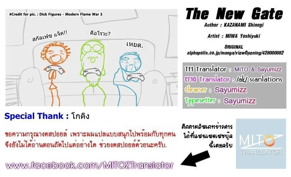 The New Gate - หน้า 25