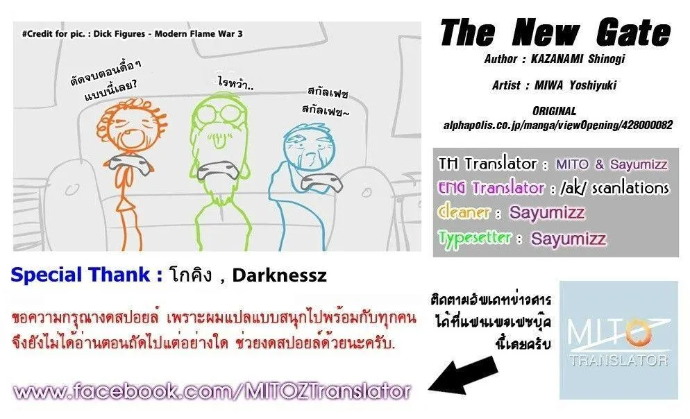 The New Gate - หน้า 23