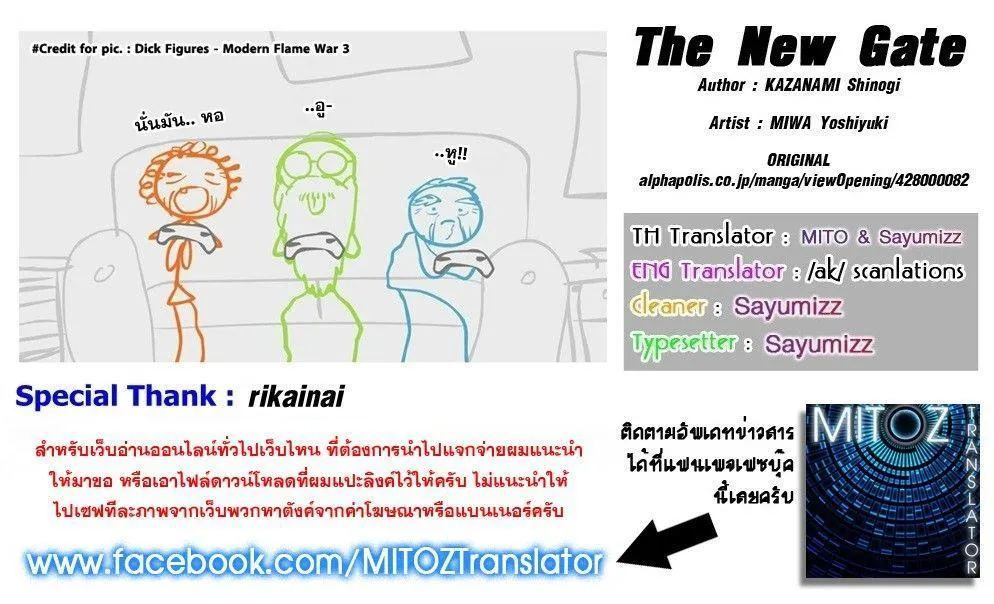 The New Gate - หน้า 24