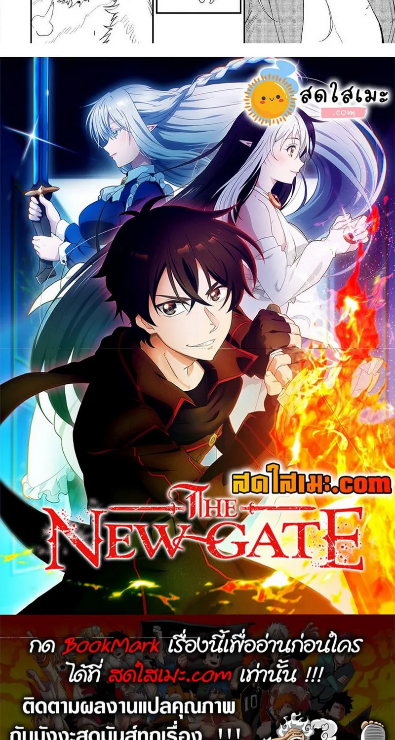 The New Gate - หน้า 17