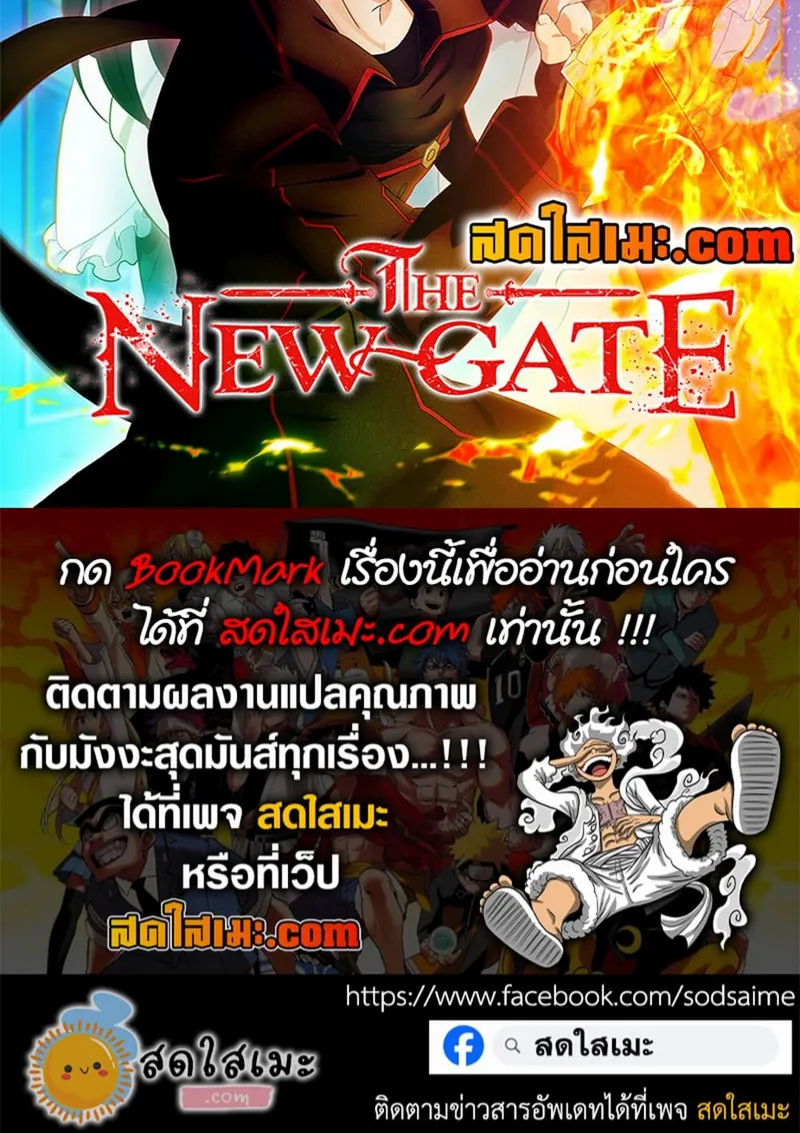 The New Gate - หน้า 16