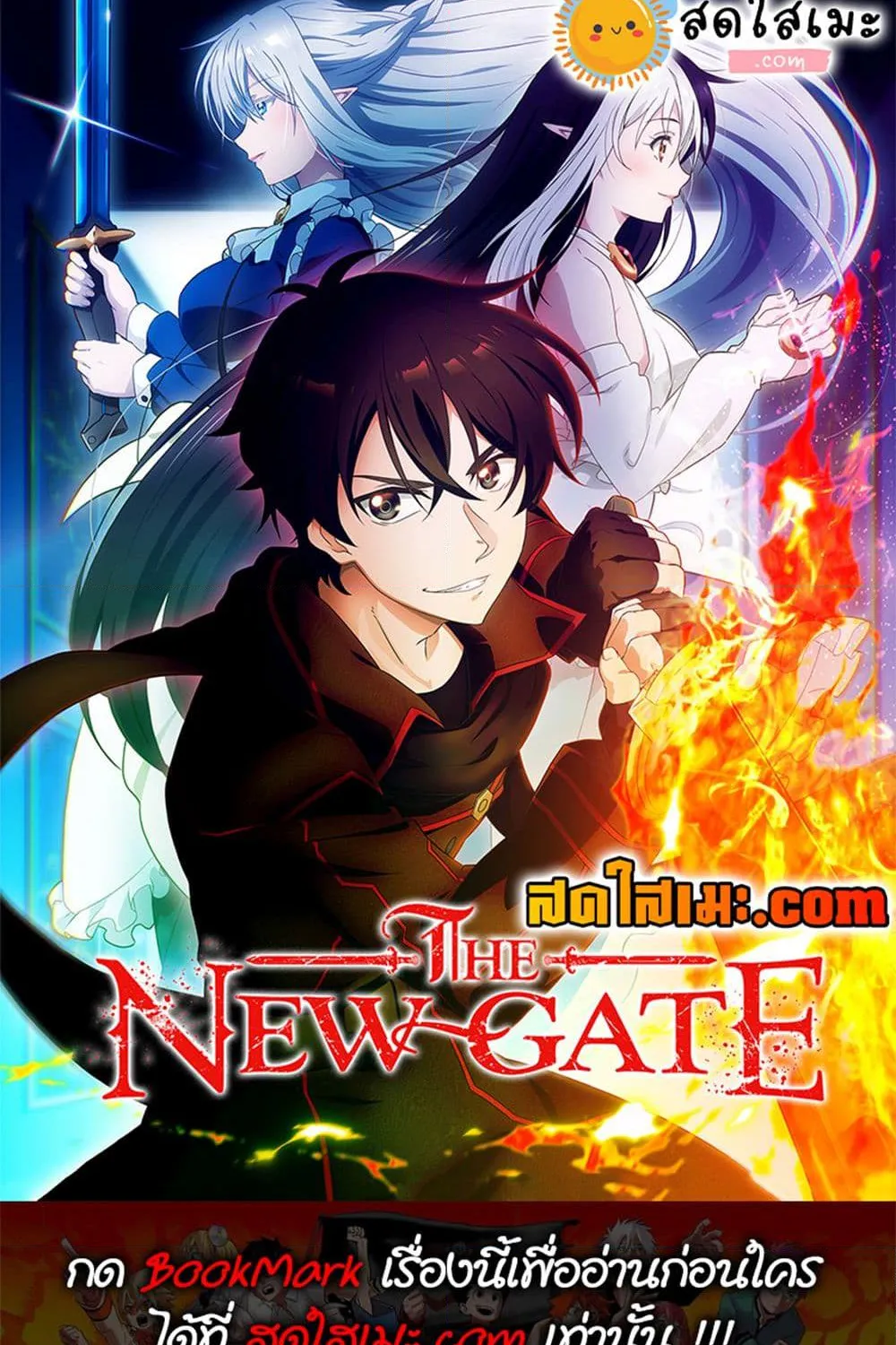 The New Gate - หน้า 23