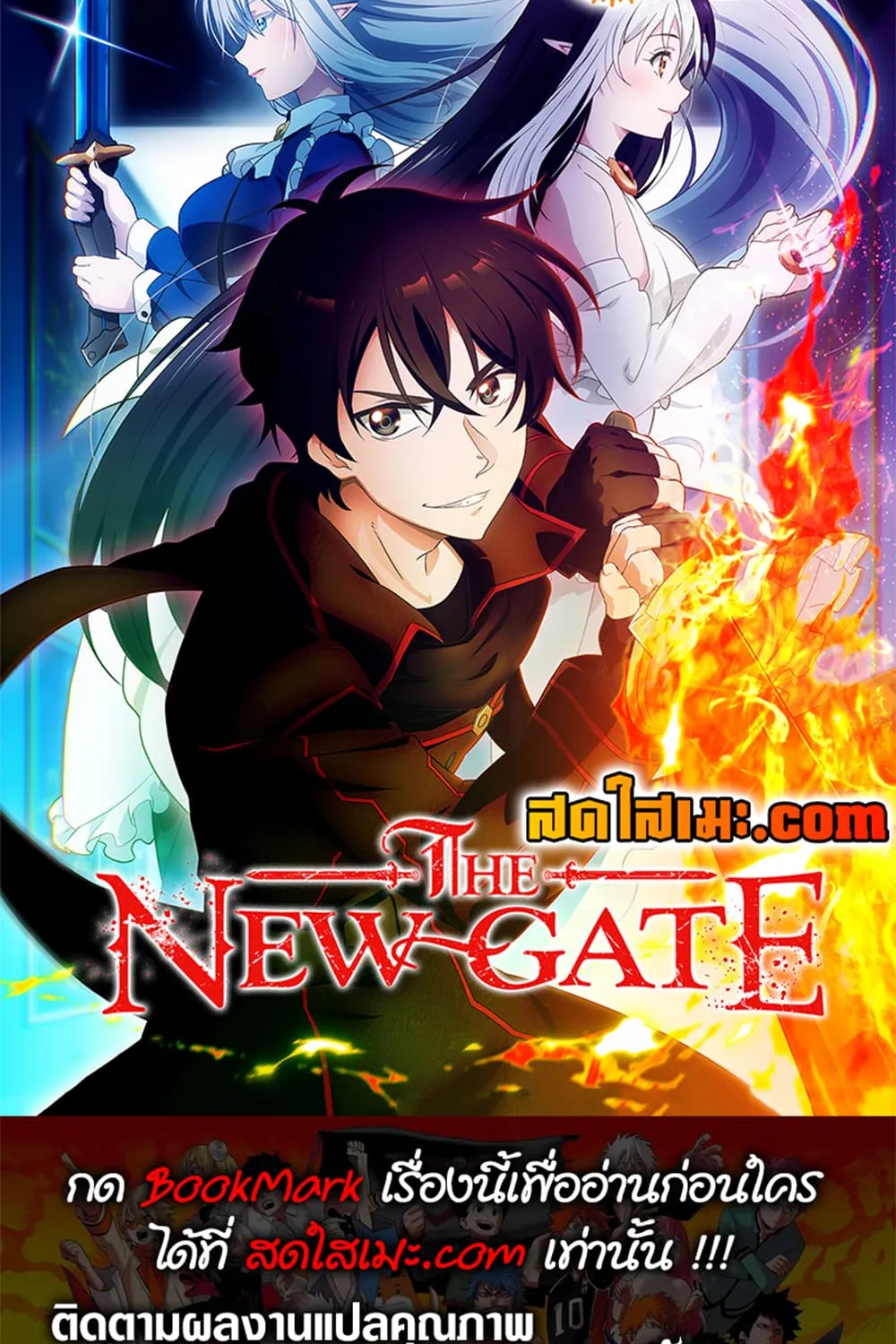 The New Gate - หน้า 25