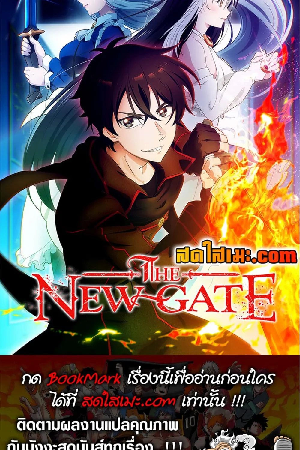 The New Gate - หน้า 19