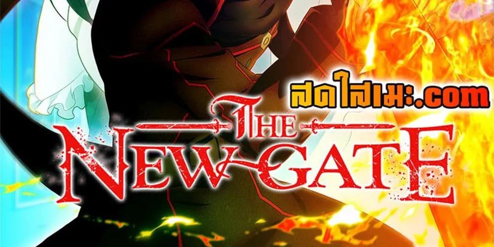 The New Gate - หน้า 23