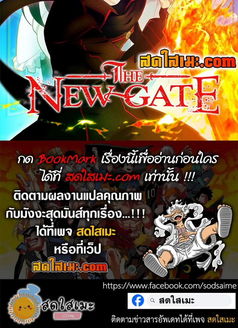 The New Gate - หน้า 16