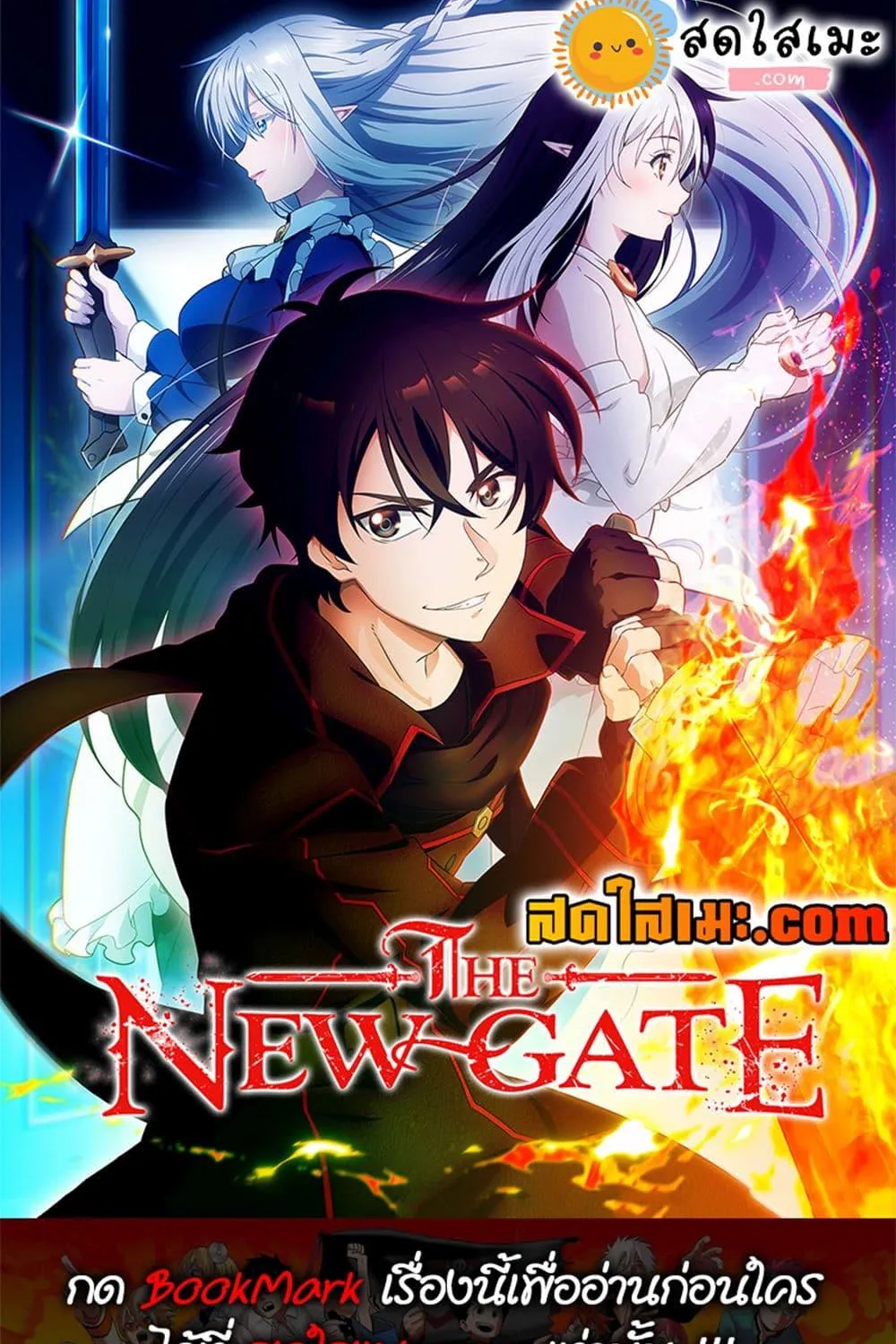 The New Gate - หน้า 21