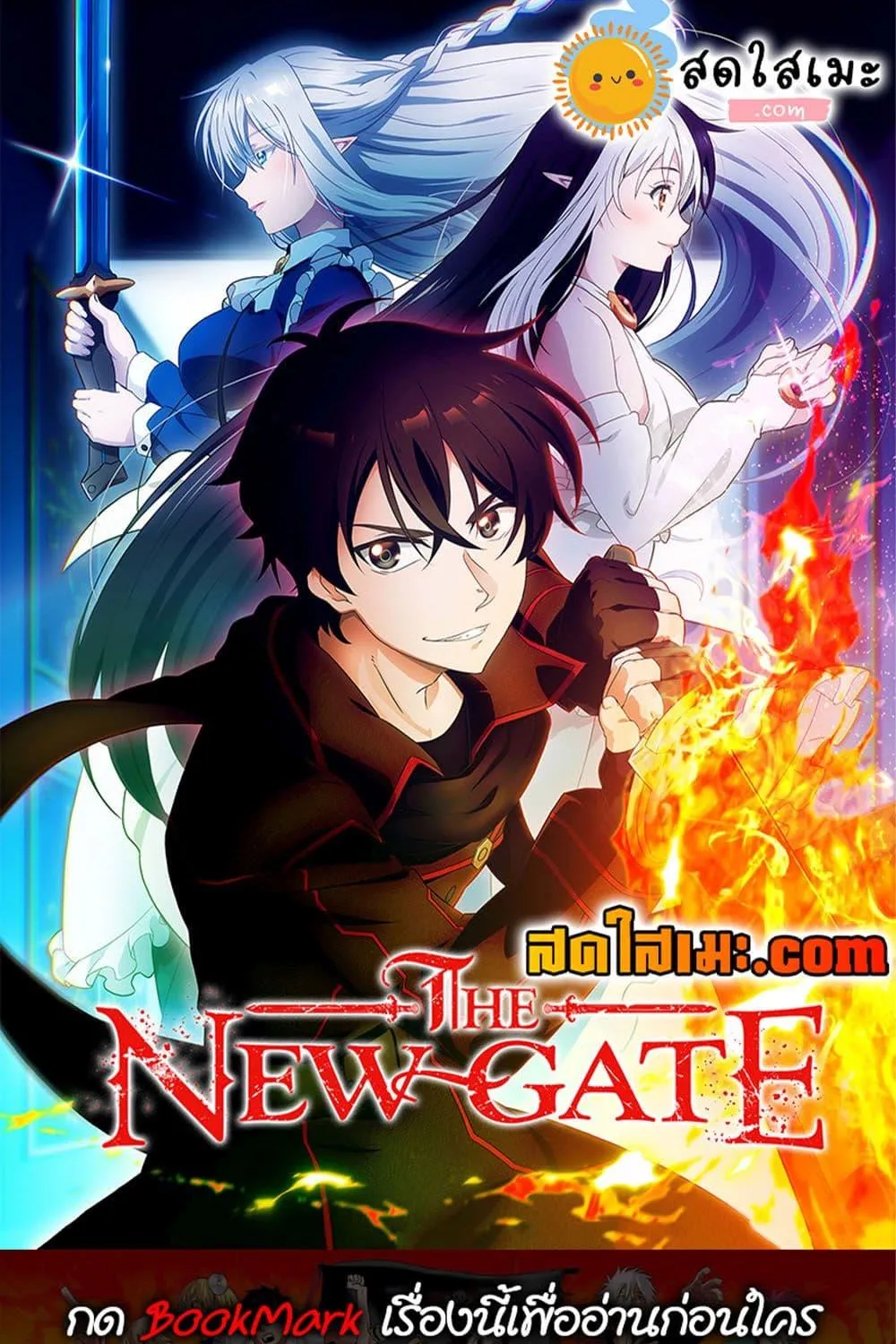 The New Gate - หน้า 30