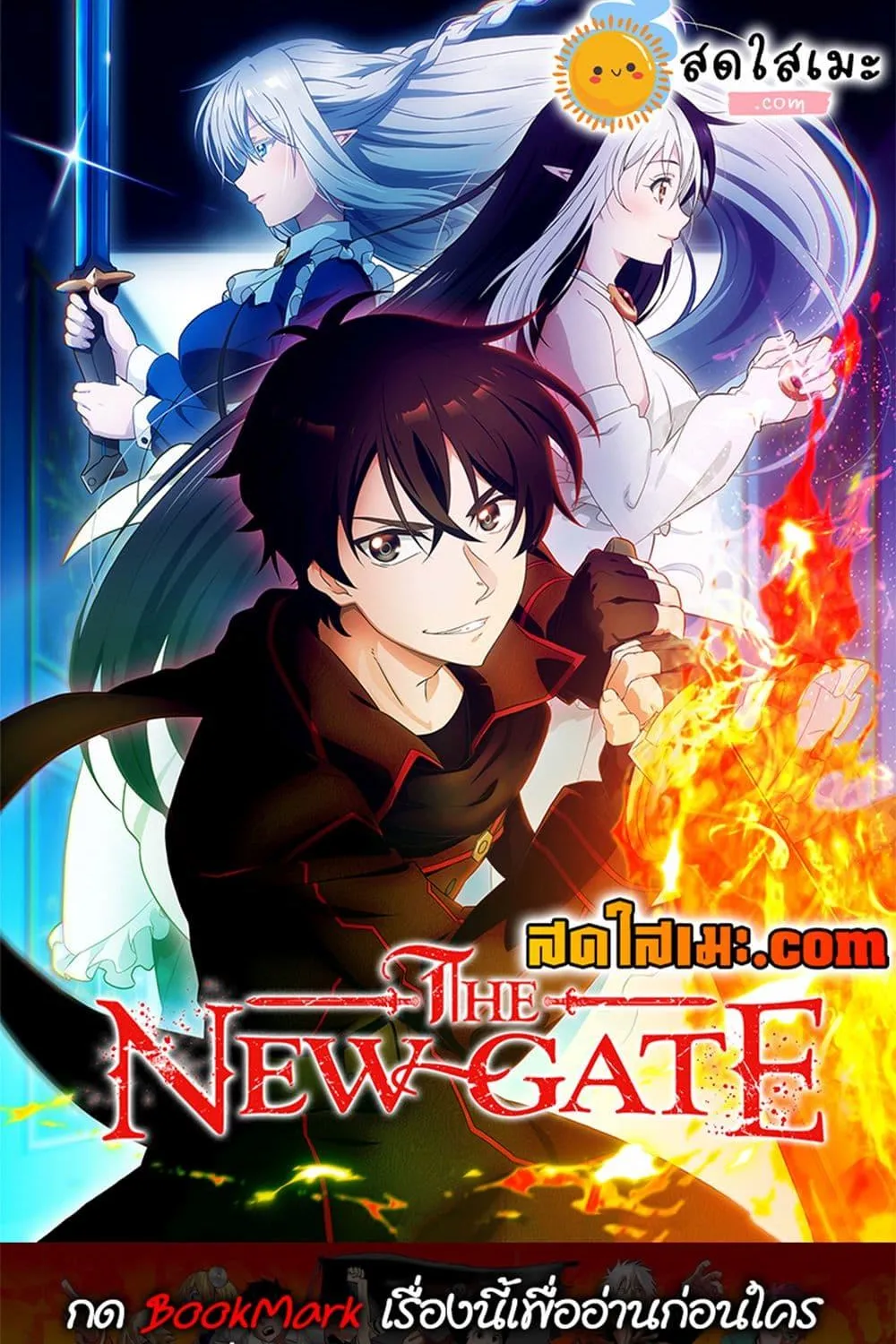 The New Gate - หน้า 25