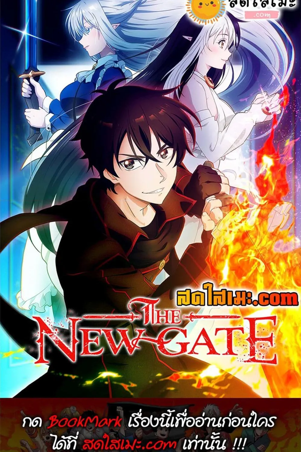 The New Gate - หน้า 18