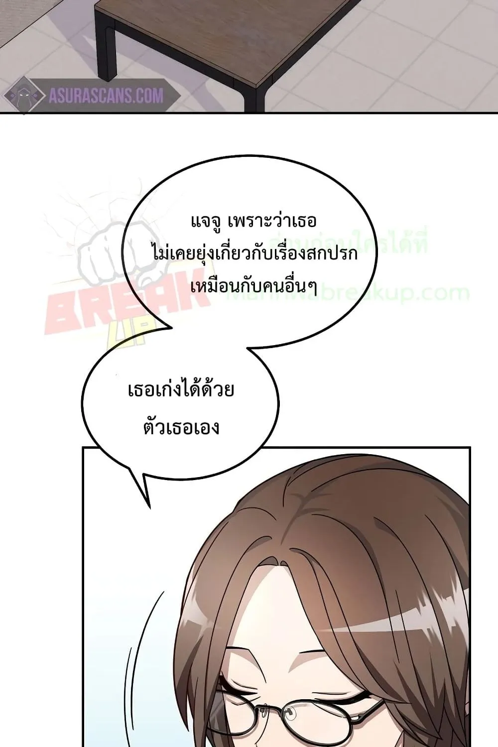 The Newbie Is Too Strong - หน้า 26