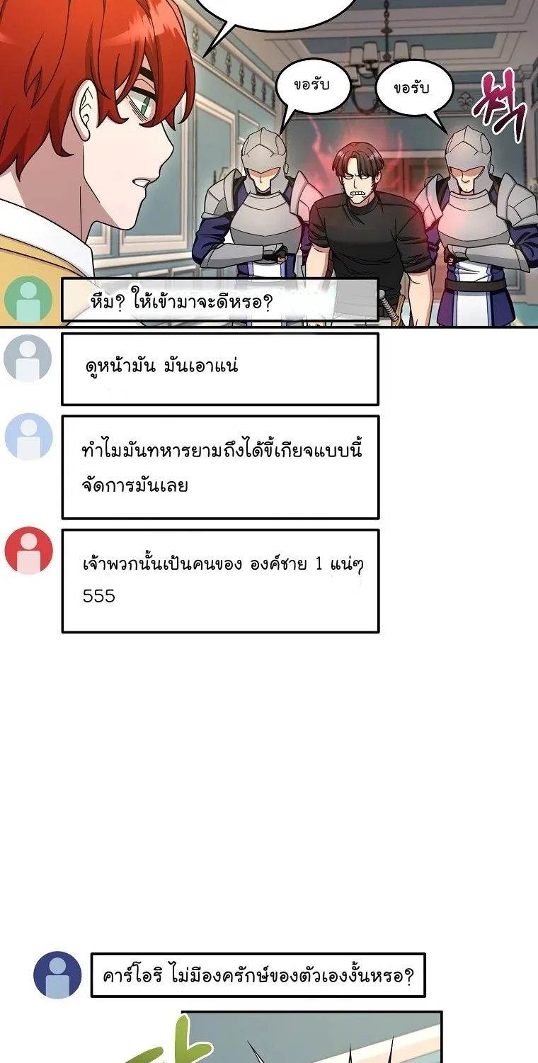 The Newbie Is Too Strong - หน้า 51