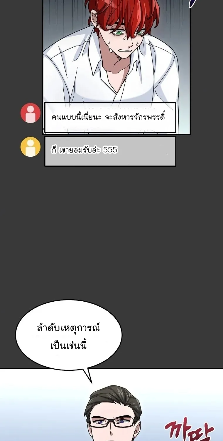 The Newbie Is Too Strong - หน้า 55