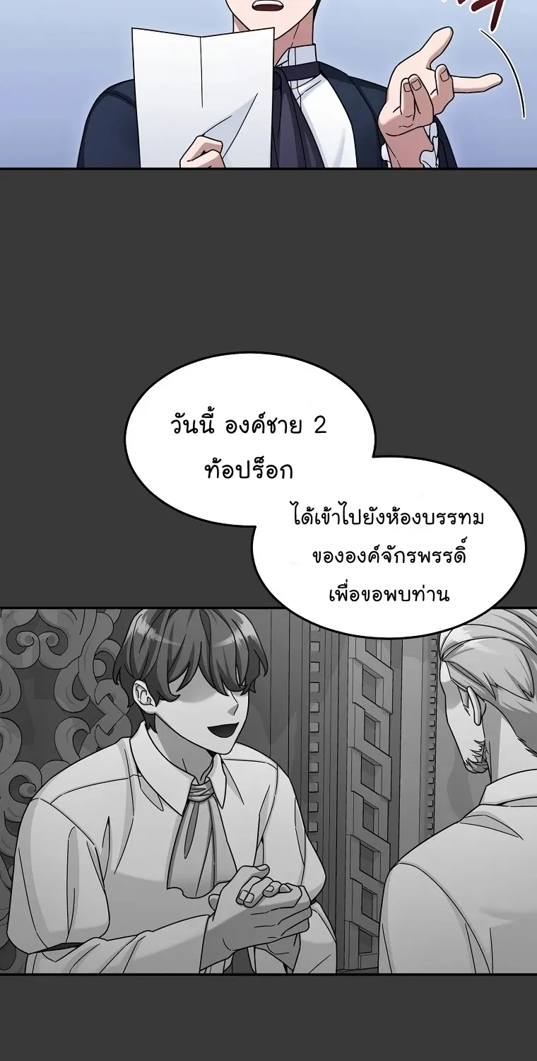 The Newbie Is Too Strong - หน้า 56