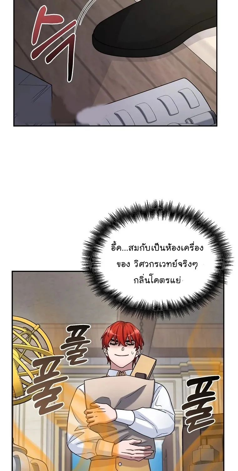 The Newbie Is Too Strong - หน้า 45