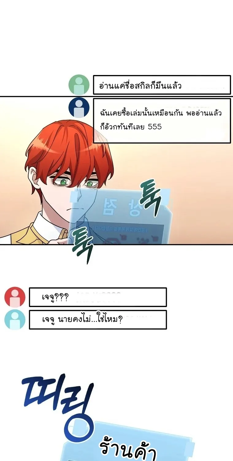 The Newbie Is Too Strong - หน้า 50