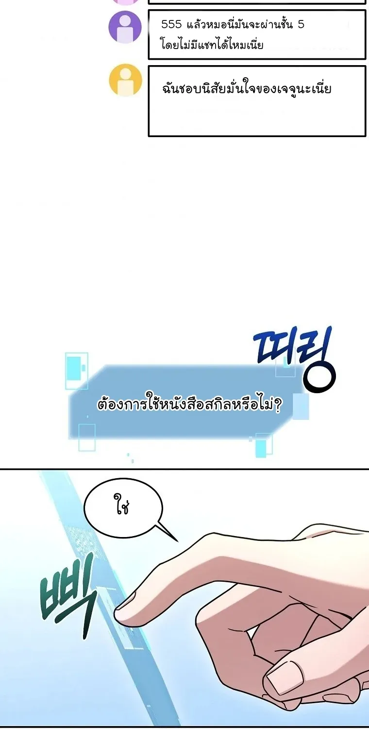 The Newbie Is Too Strong - หน้า 54