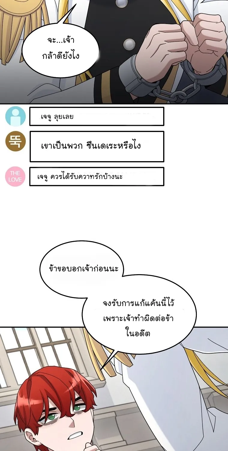 The Newbie Is Too Strong - หน้า 22