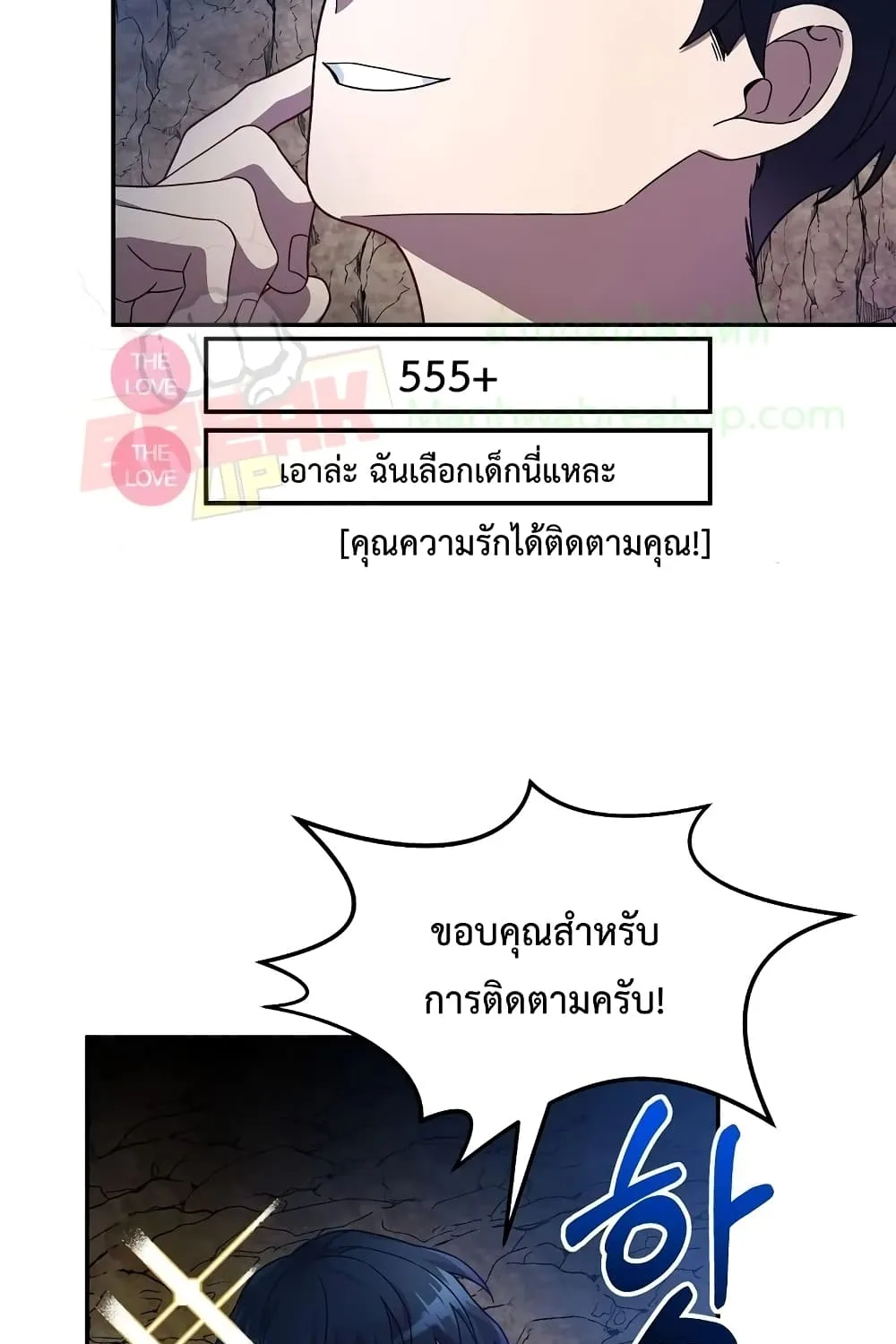 The Newbie Is Too Strong - หน้า 29