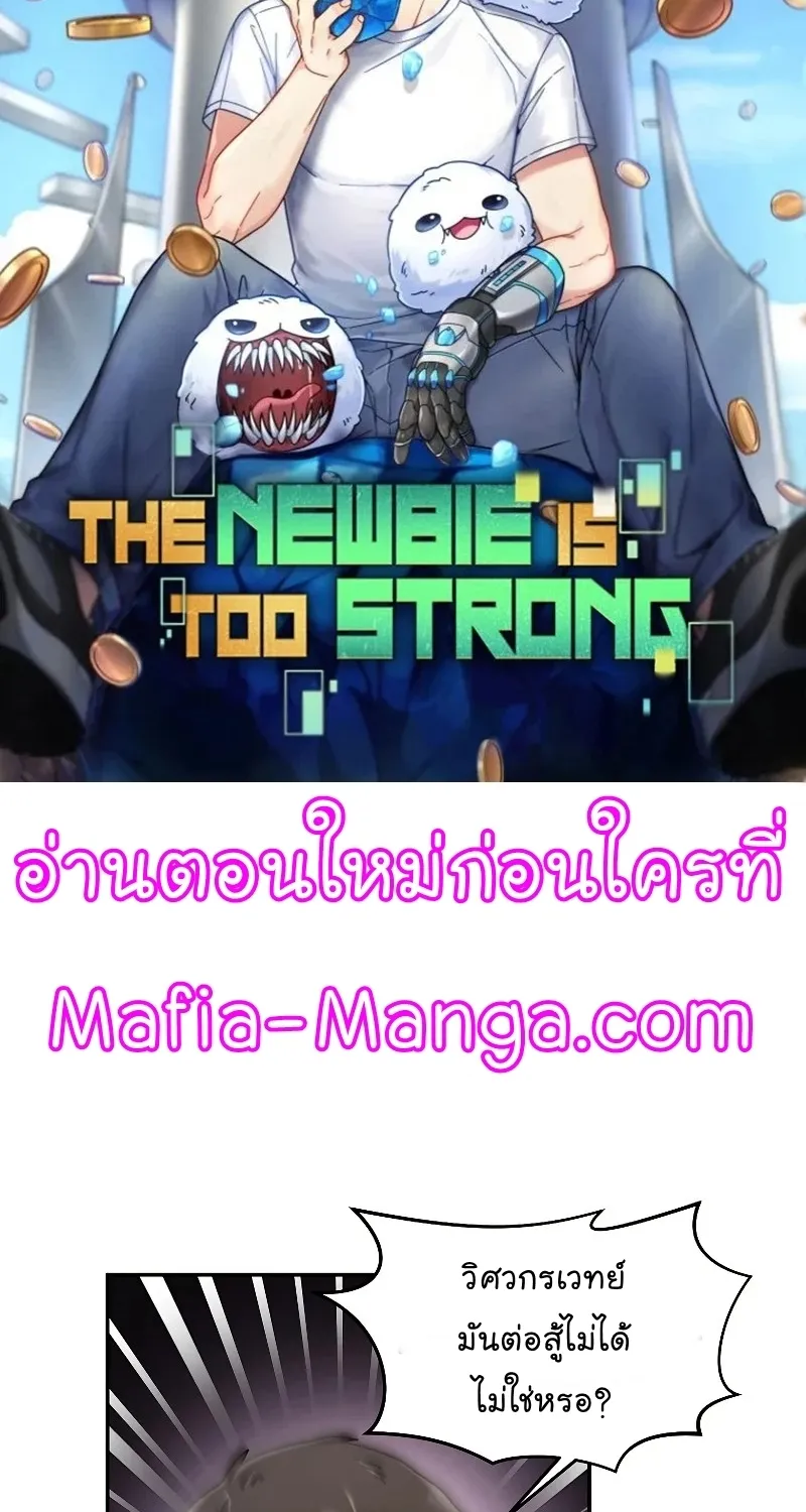 The Newbie Is Too Strong - หน้า 14