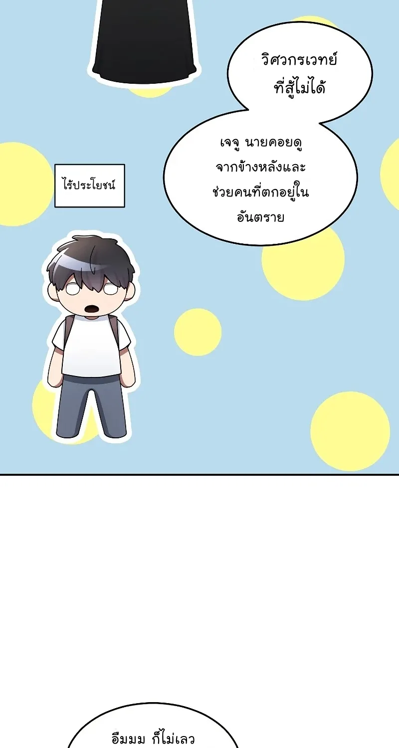 The Newbie Is Too Strong - หน้า 24