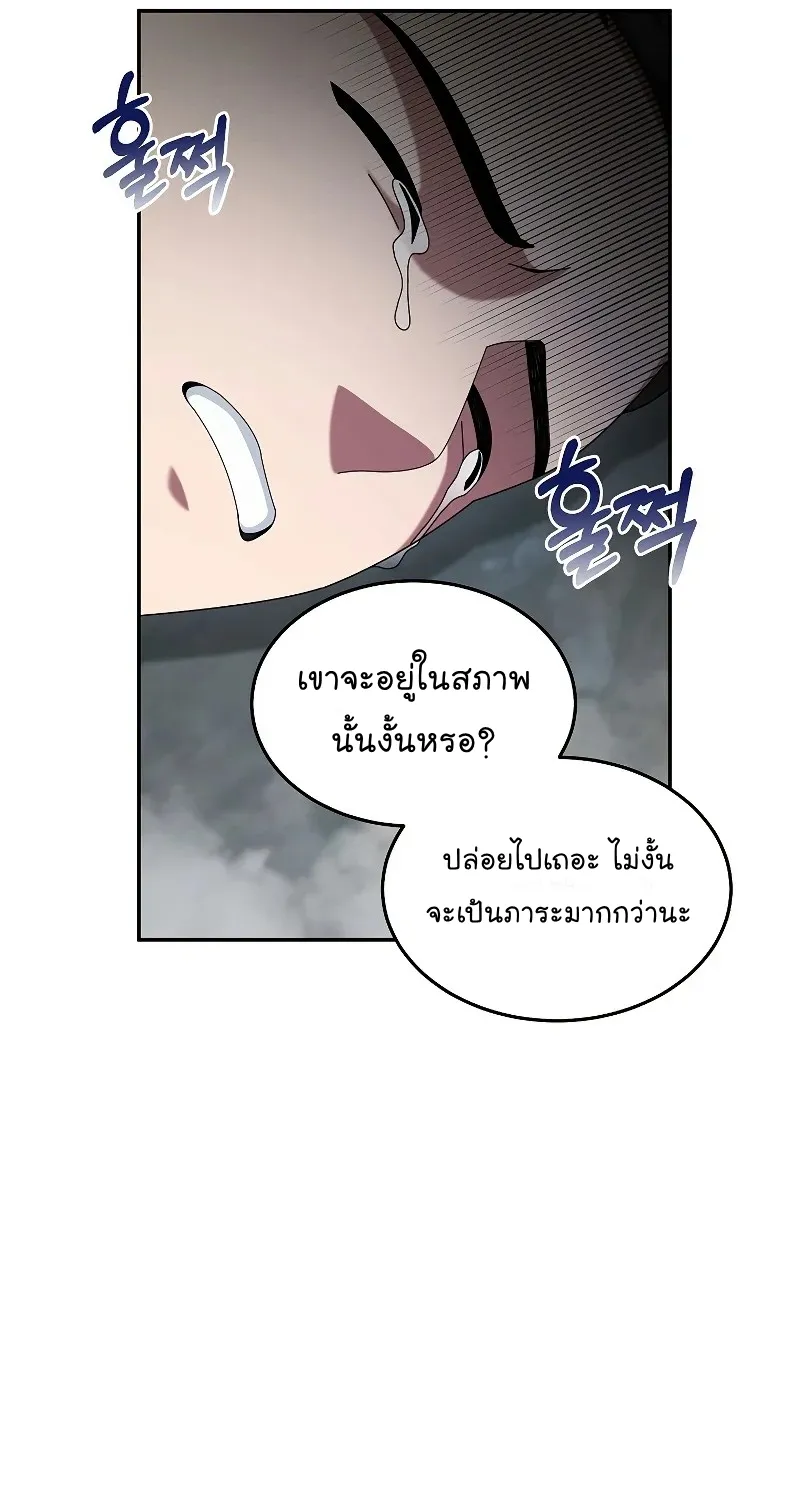 The Newbie Is Too Strong - หน้า 26