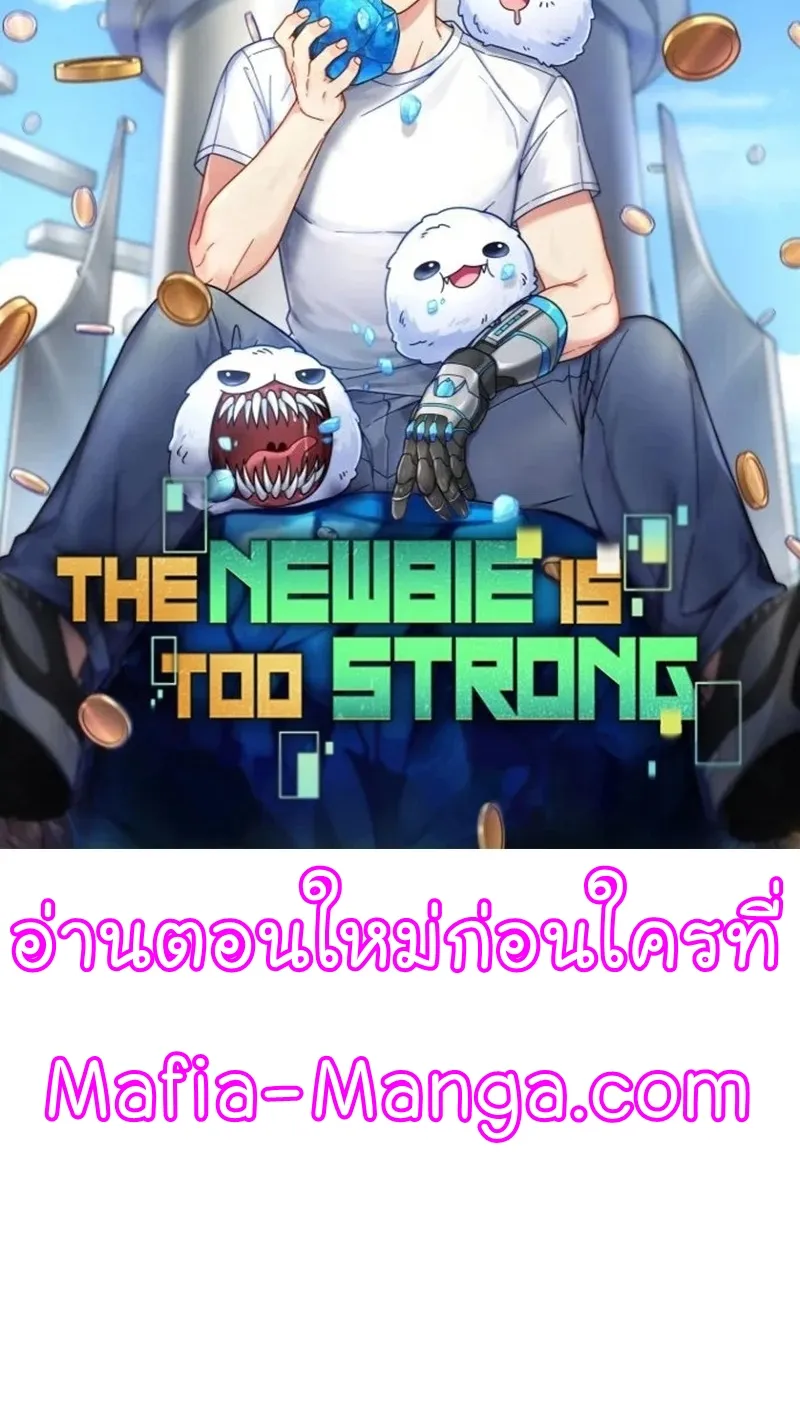 The Newbie Is Too Strong - หน้า 31