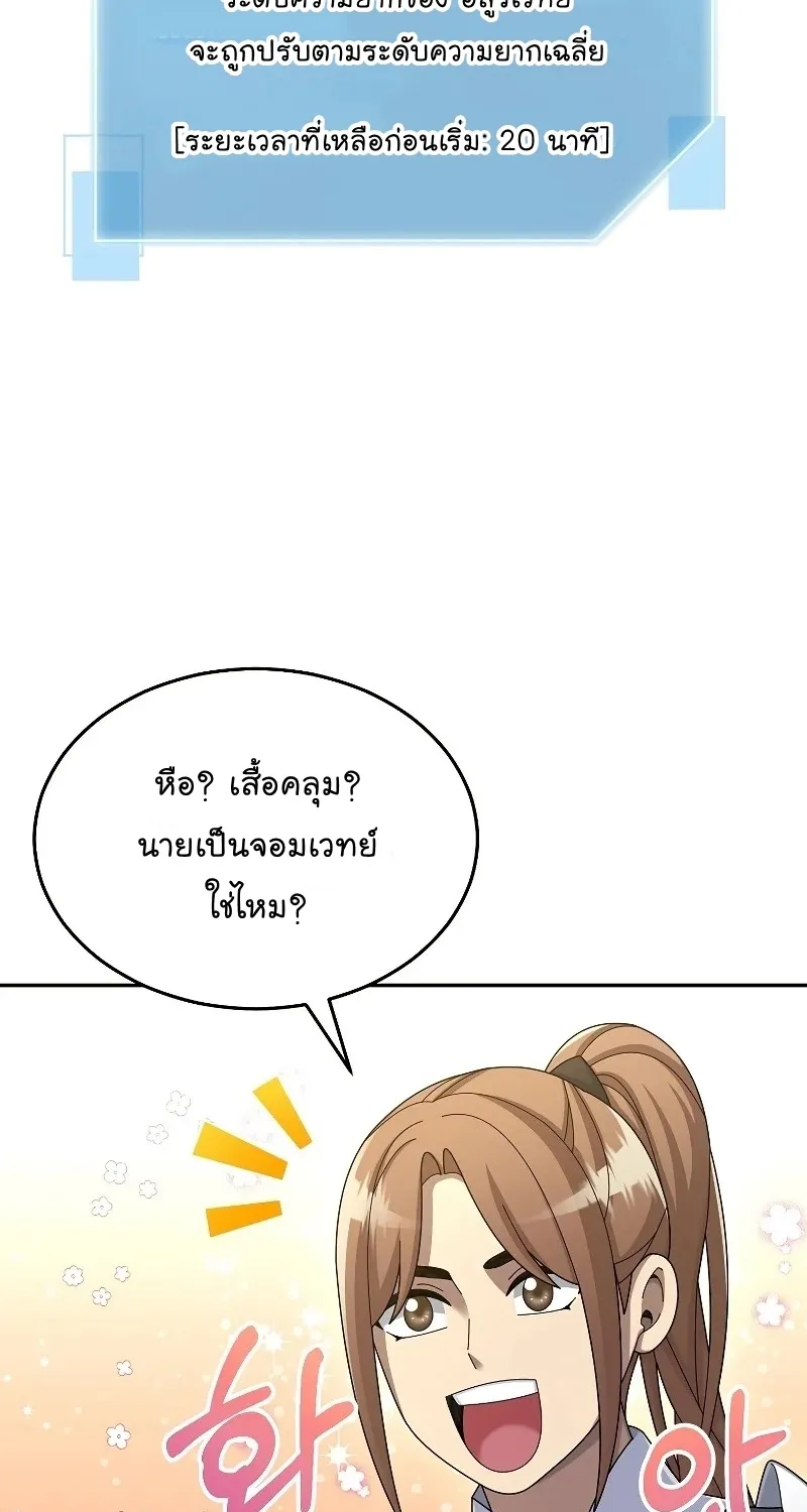 The Newbie Is Too Strong - หน้า 105