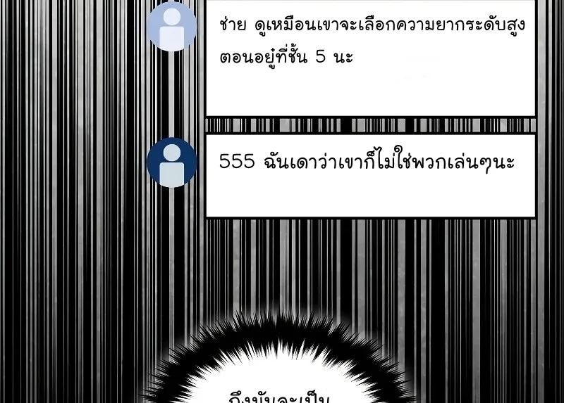 The Newbie Is Too Strong - หน้า 56