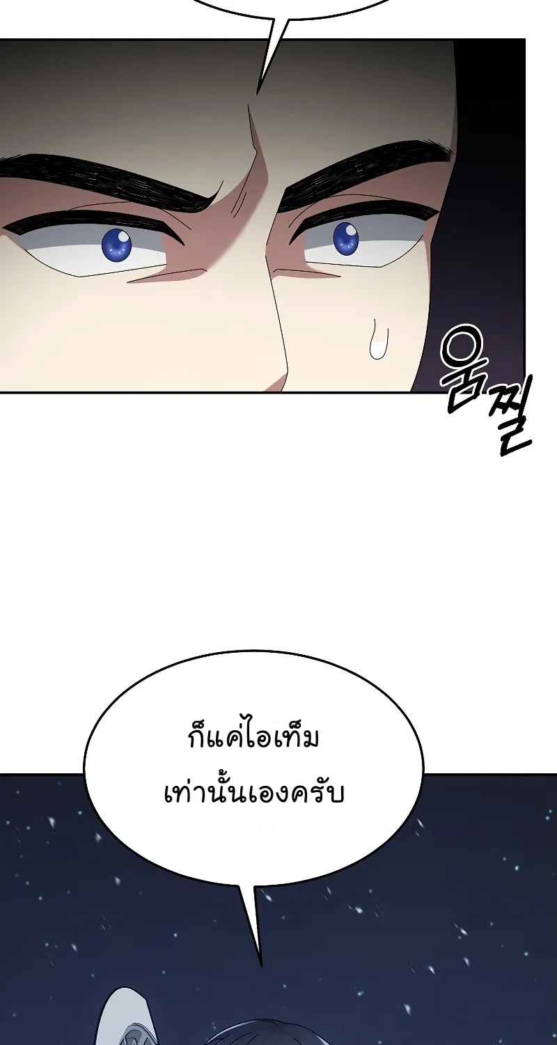 The Newbie Is Too Strong - หน้า 94