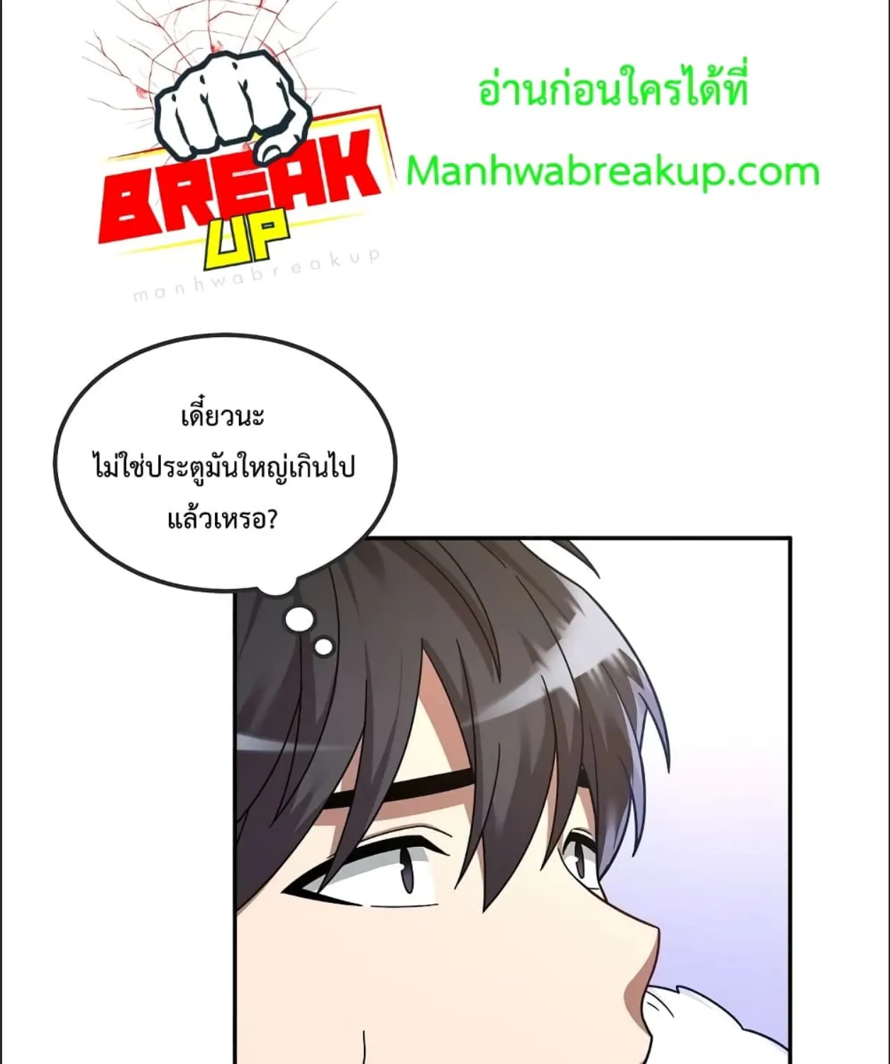 The Newbie Is Too Strong - หน้า 46