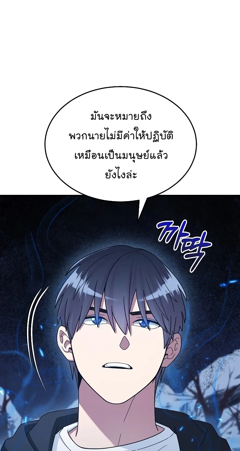 The Newbie Is Too Strong - หน้า 21