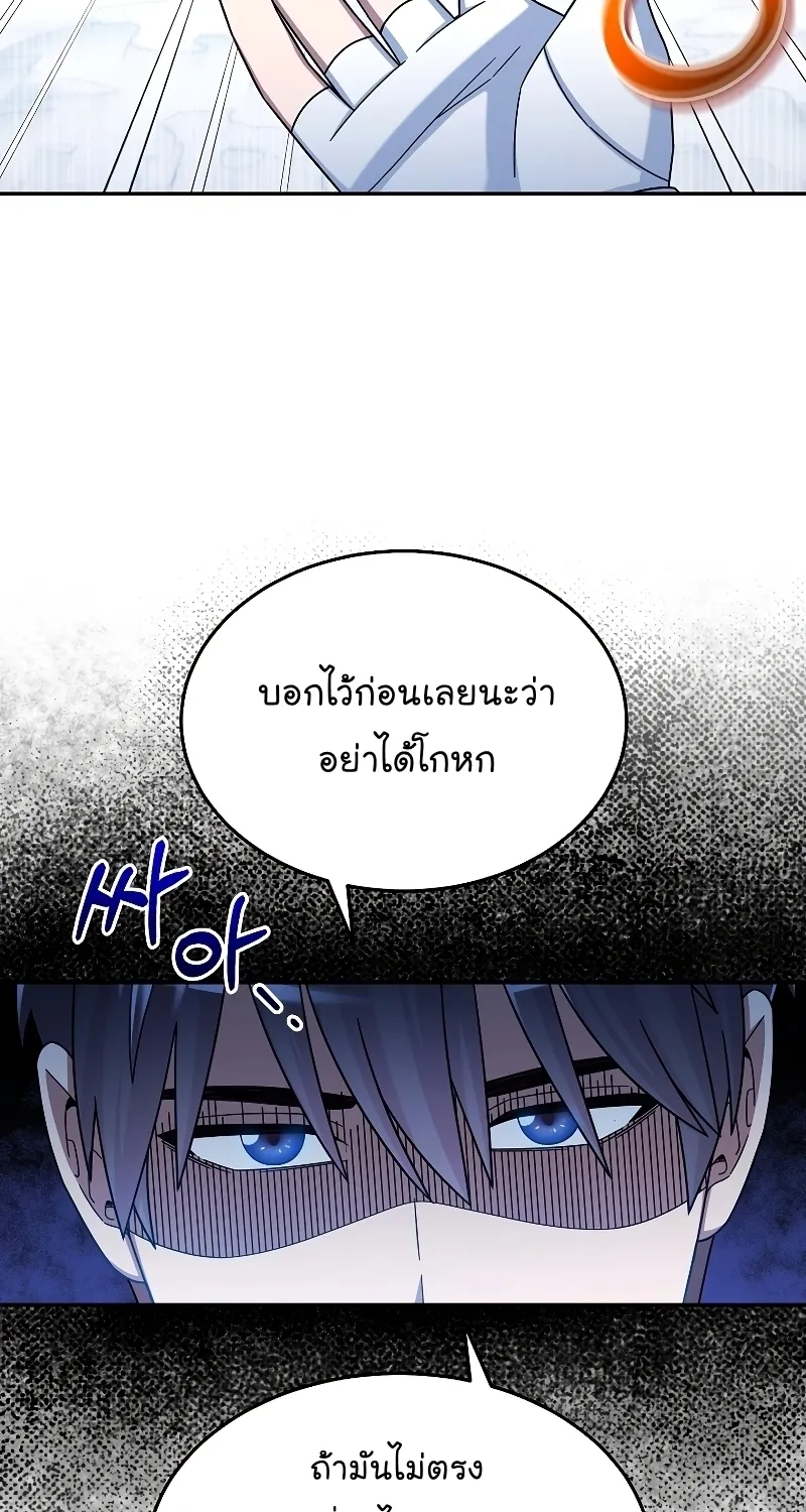 The Newbie Is Too Strong - หน้า 52