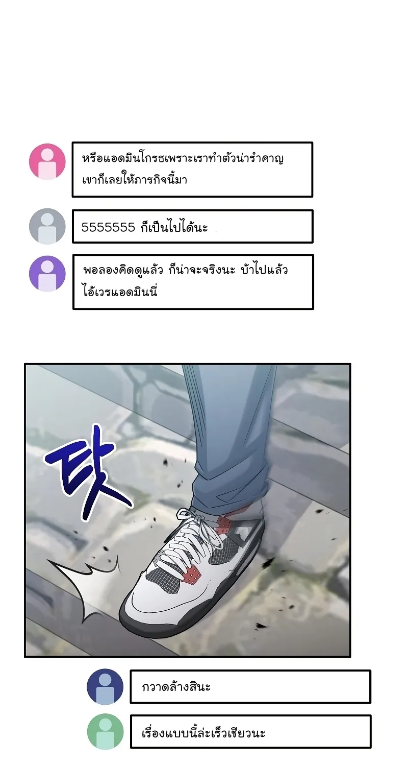 The Newbie Is Too Strong - หน้า 22