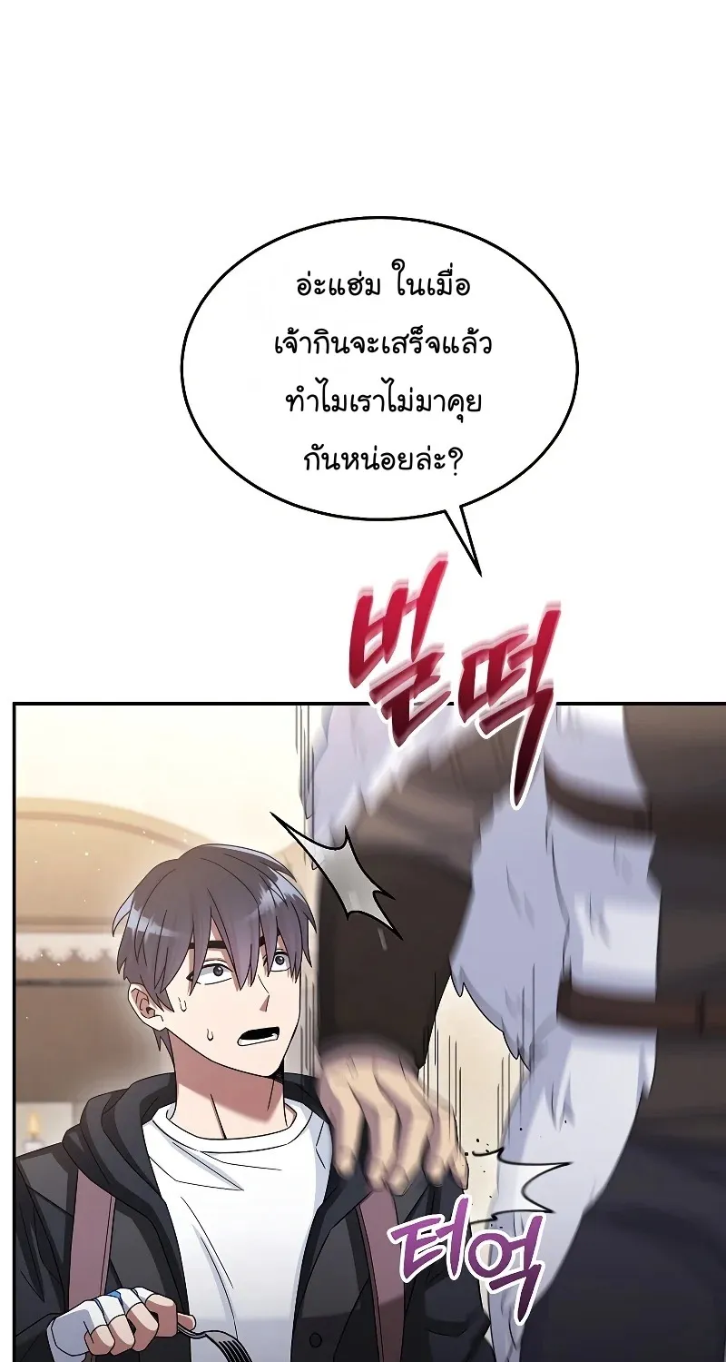 The Newbie Is Too Strong - หน้า 24