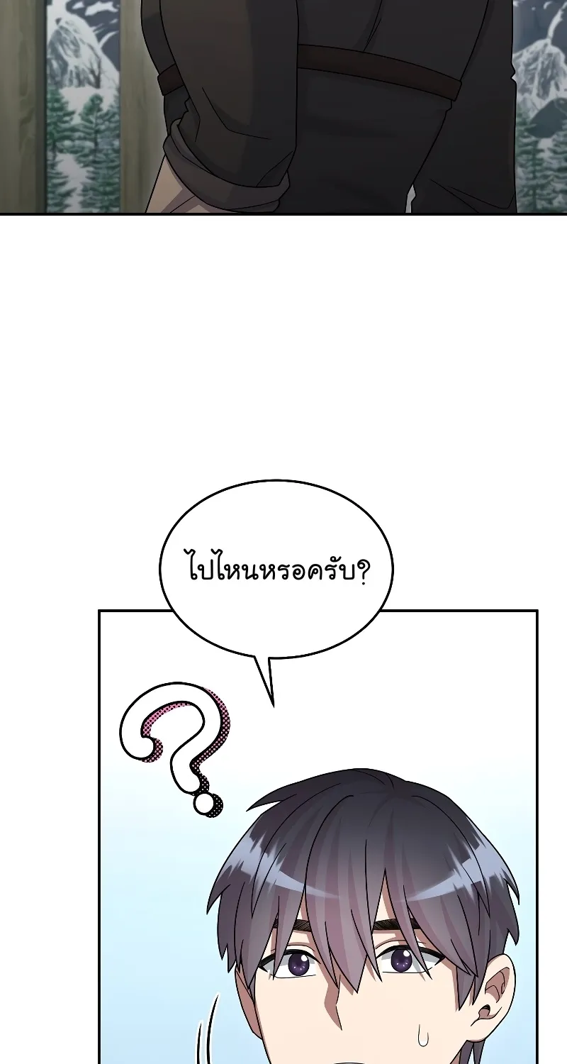 The Newbie Is Too Strong - หน้า 22