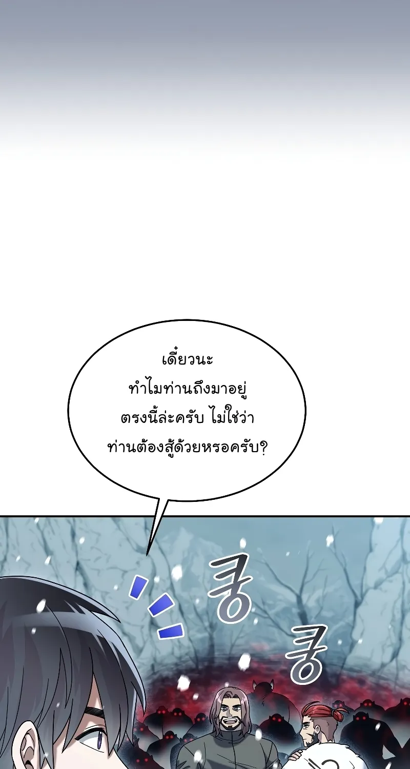 The Newbie Is Too Strong - หน้า 24