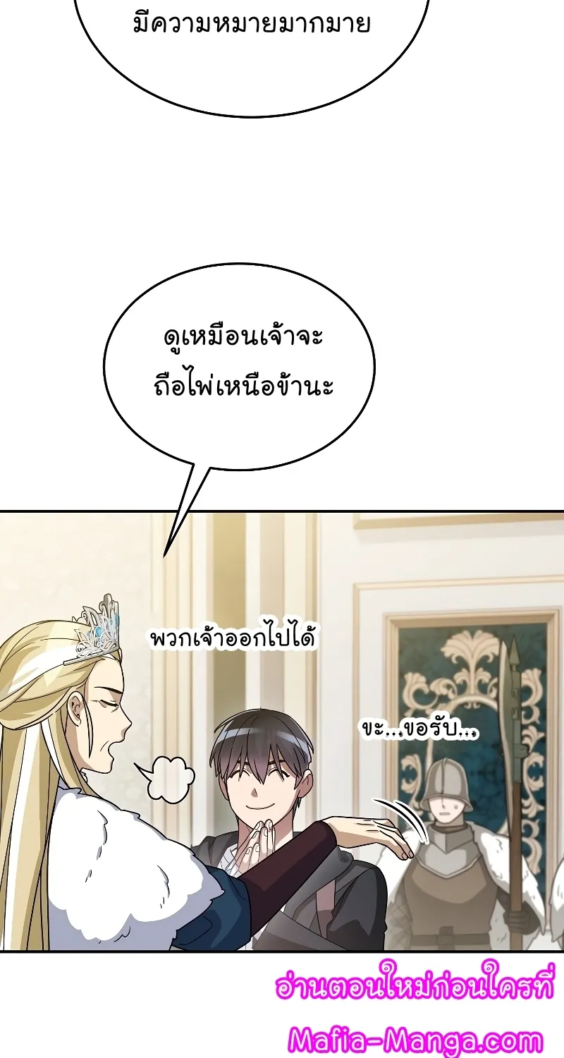 The Newbie Is Too Strong - หน้า 25