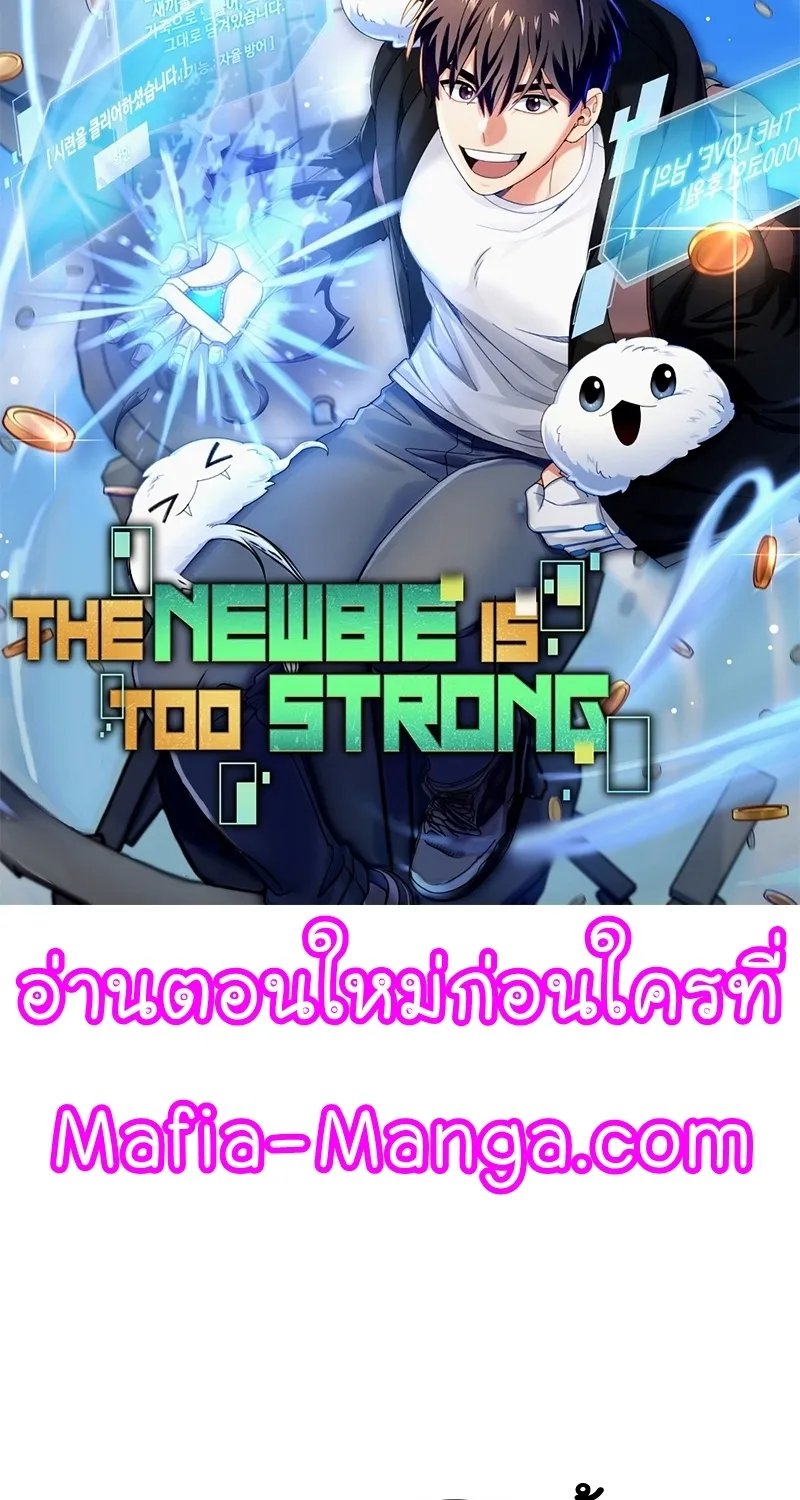 The Newbie Is Too Strong - หน้า 34